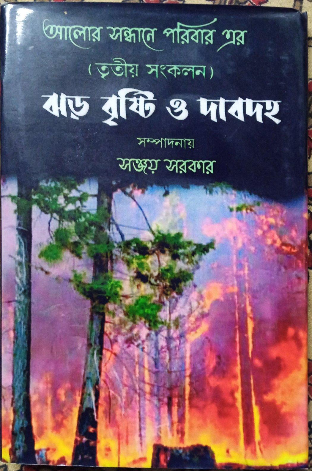 ঝড় বৃষ্টি ও দাবদাহ