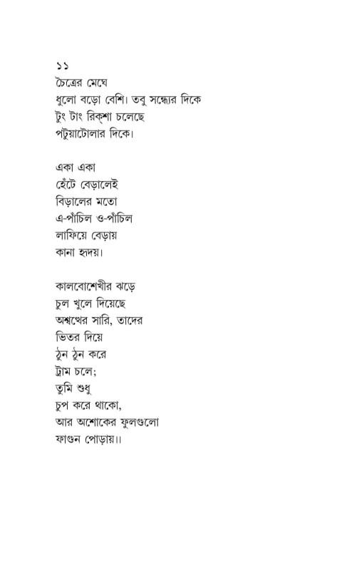 বইয়ের ভেতরের পাতা ১