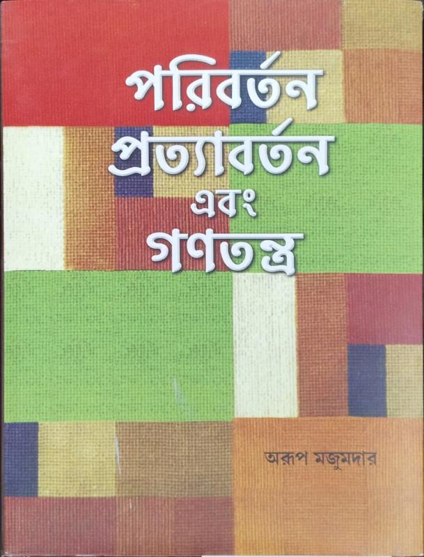 পরিবর্তন, প্রত্যাবর্তন এবং গণতন্ত্র