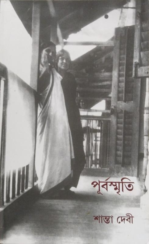 পূর্বস্মৃতি