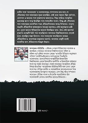 বইয়ের ভেতরের পাতা ১