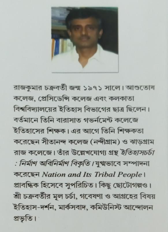 বইয়ের ভেতরের পাতা ১