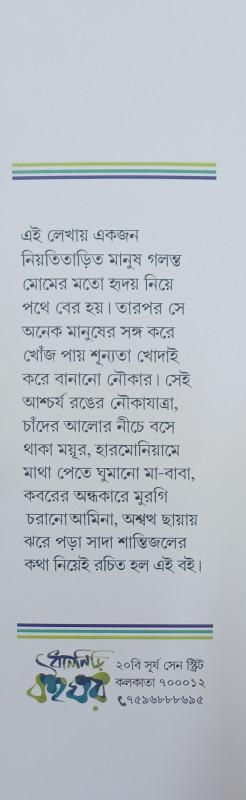 বইয়ের ভেতরের পাতা ১