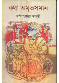 কথা অমৃতসমান ৩