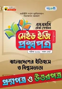 পাঞ্জেরী এসএসসি বাংলাদেশ ইতিহাস ও বিশ্বসভ্যতা মেইড ইজি টেস্ট পেপারস - পরীক্ষা ২০২৬