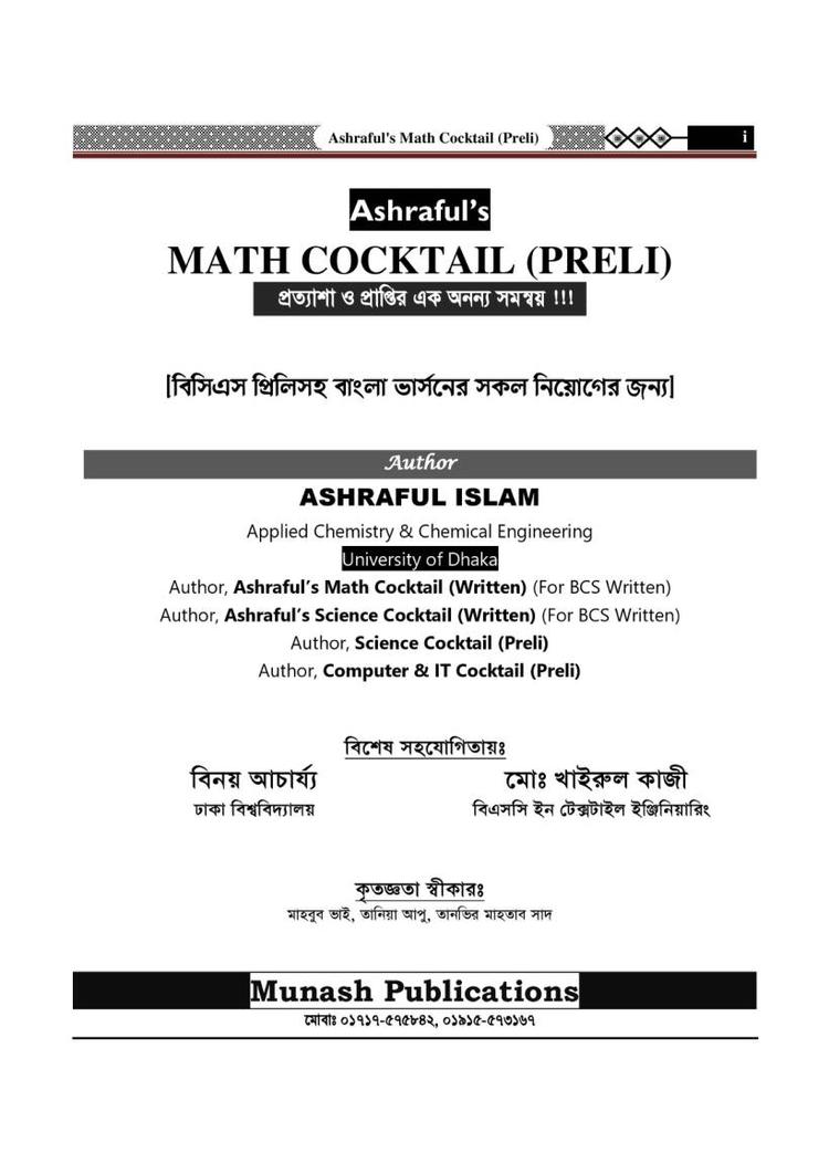বইয়ের ভেতরের পাতা ১