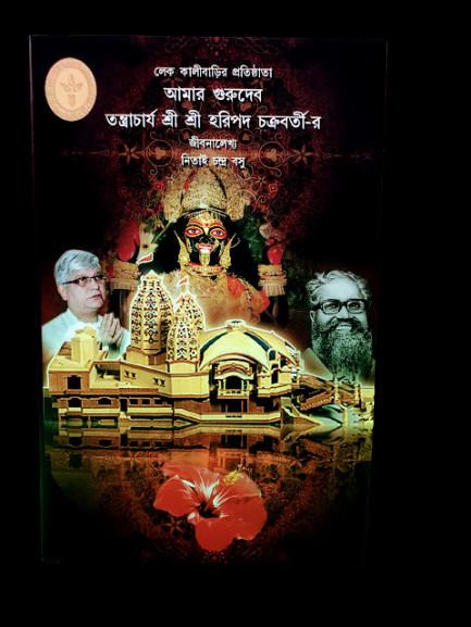 লেক কালীবাড়ির প্রতিষ্ঠাতা