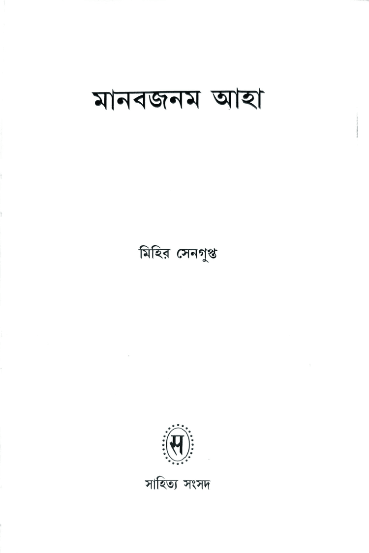 বইয়ের ভেতরের পাতা ১