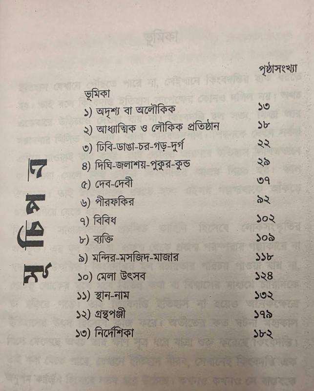 বইয়ের ভেতরের পাতা ১