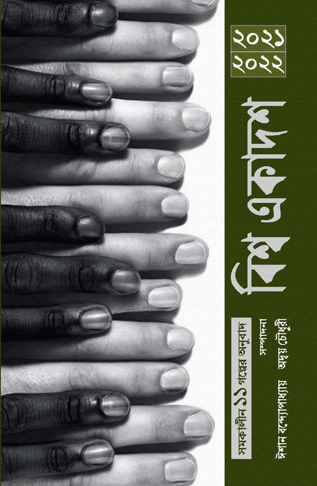 বিশ্ব একাদশ: ২০২১-২২