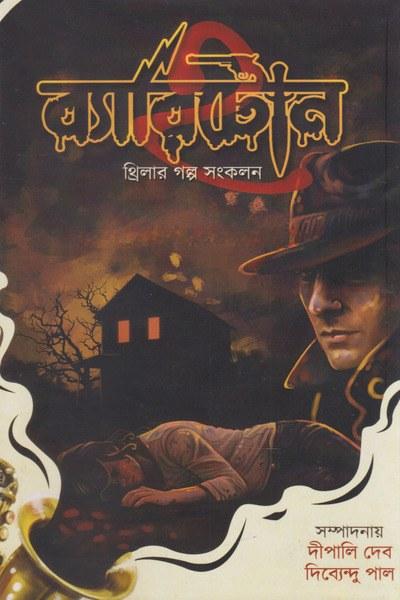 ব্যারিটোন ২
