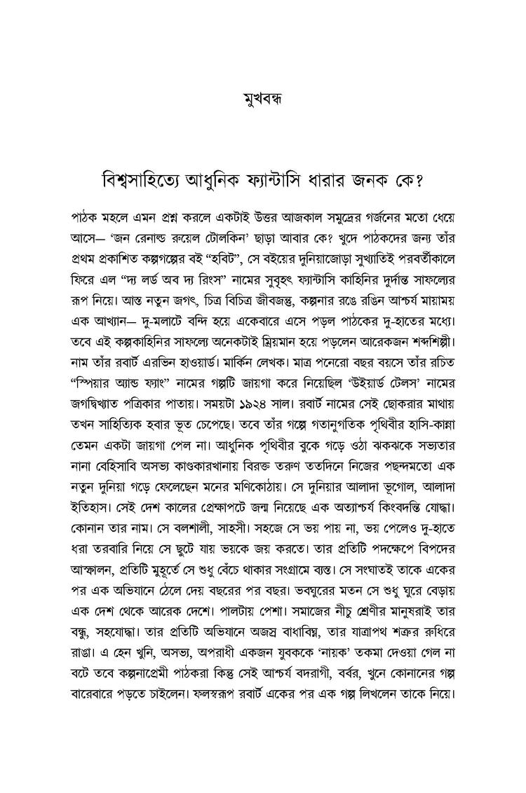 বইয়ের ভেতরের পাতা ১