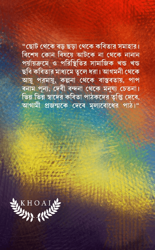 বইয়ের ভেতরের পাতা ১