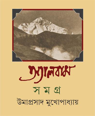 অ্যালবাম সমগ্র ২