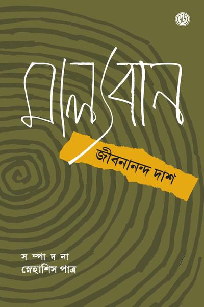 মাল্যবান