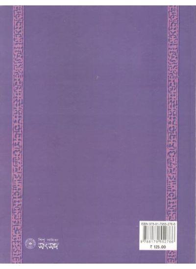 বইয়ের ভেতরের পাতা ১