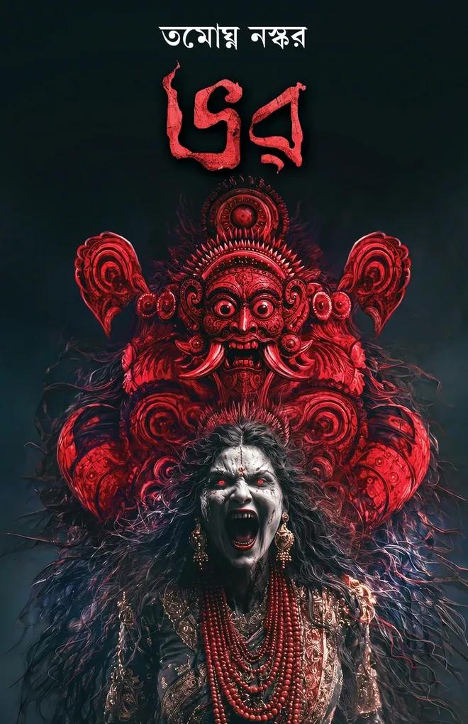 ভর