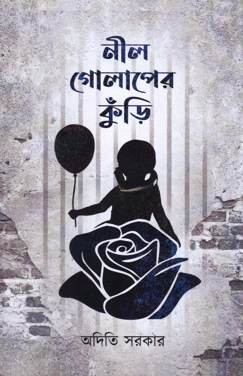 নীল গোলাপের কুঁড়ি