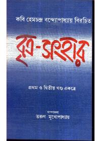 বৃত্র-সংহার