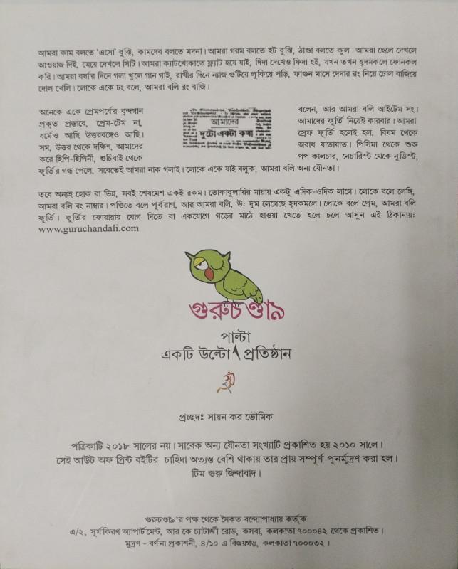 বইয়ের ভেতরের পাতা ১