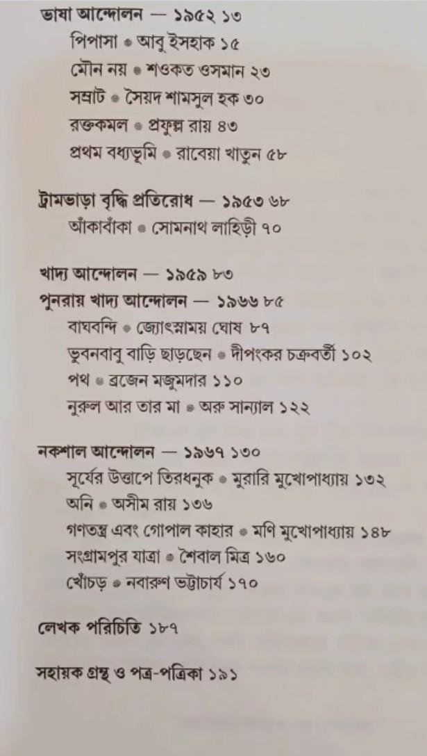 বইয়ের ভেতরের পাতা ১