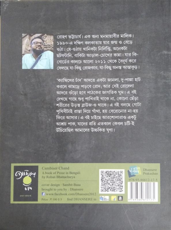 বইয়ের ভেতরের পাতা ১