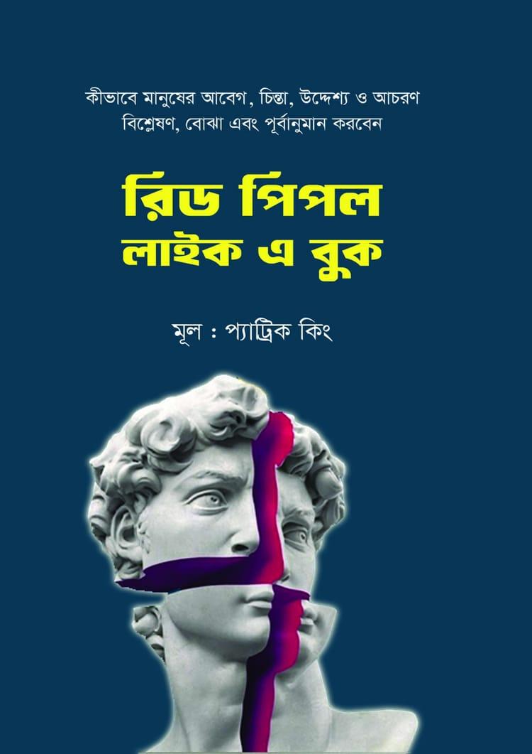 রিড পিপল লাইক এ বুক