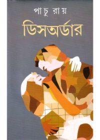 ডিসঅর্ডার