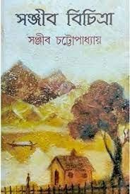 Sanjib Bichitra Part III