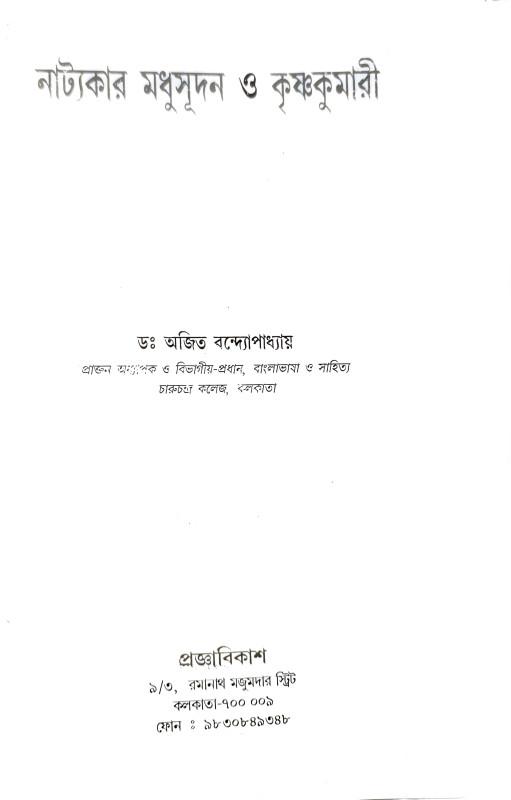 বইয়ের ভেতরের পাতা ১
