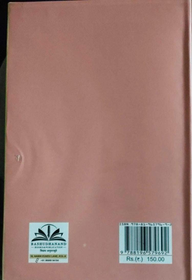 বইয়ের ভেতরের পাতা ১