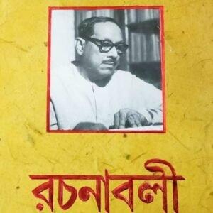 GAJENDRAKUMAR MITRA RACHANABALI VOL 10