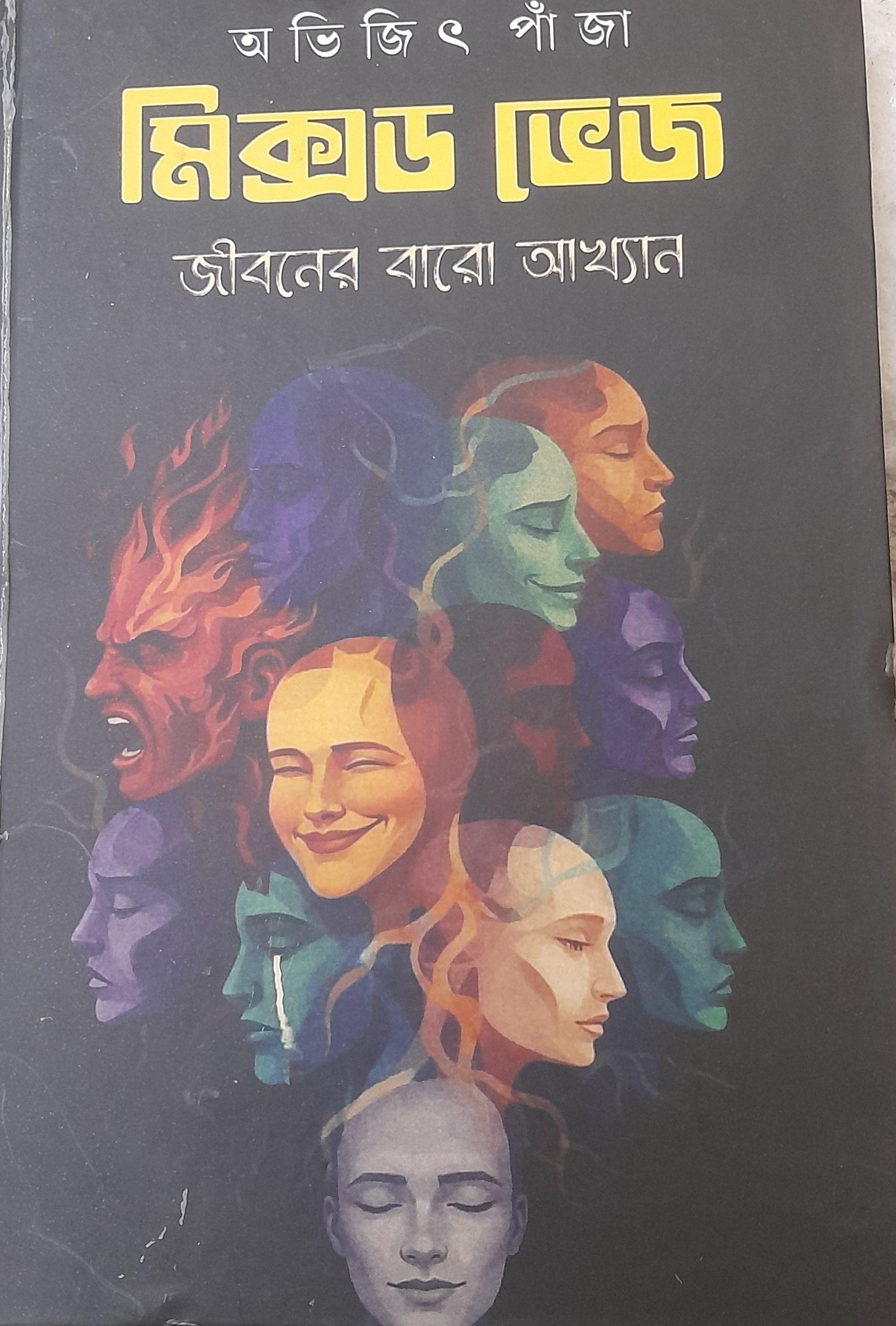 মিক্সড ভেজ