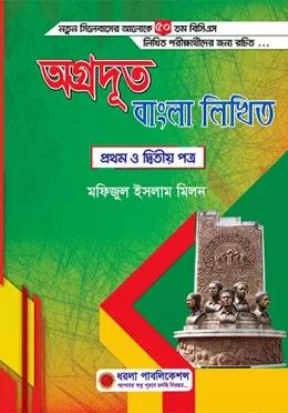 অগ্রদূত বাংলা লিখিত প্রথম ও দ্বিতীয় পত্র