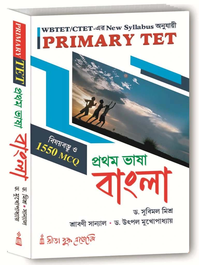 প্রাইমারী টেট বাংলা