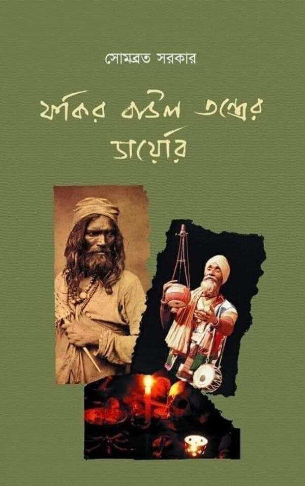 Fakir Baul Tantrer Diary