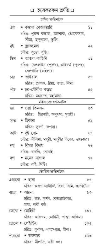 বইয়ের ভেতরের পাতা ১