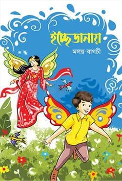 ইচ্ছেডানায়