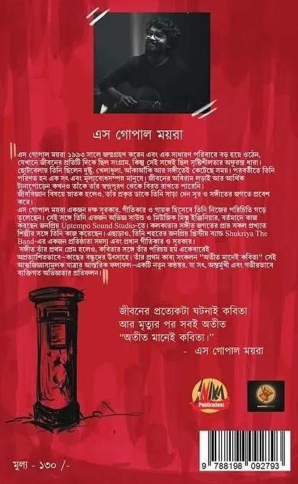 বইয়ের ভেতরের পাতা ১