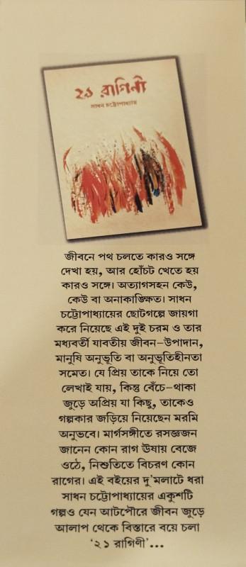 বইয়ের ভেতরের পাতা ১