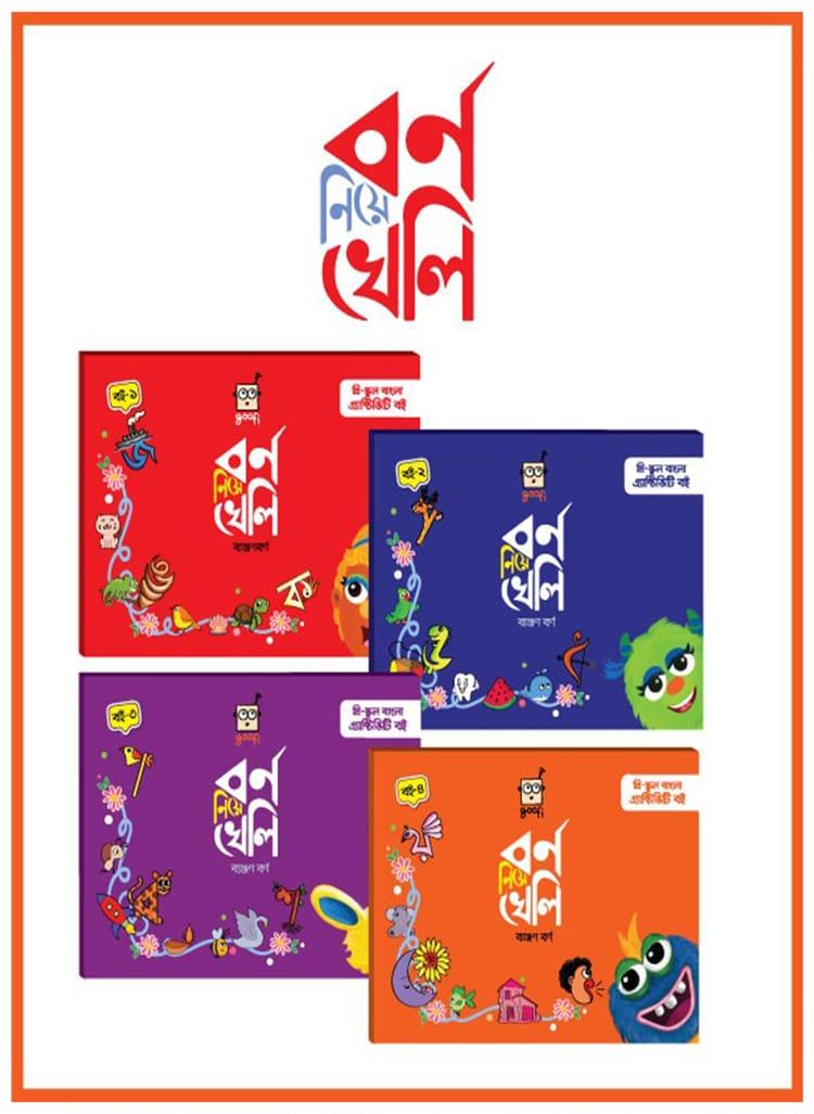 বর্ণ নিয়ে খেলি – ব্যঞ্জনবর্ণ