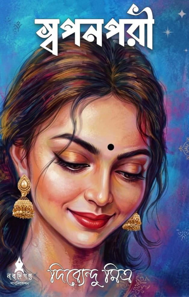 স্বপনপরী