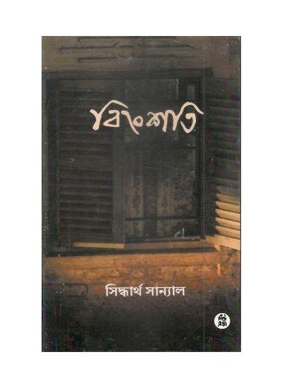 বিংশতি