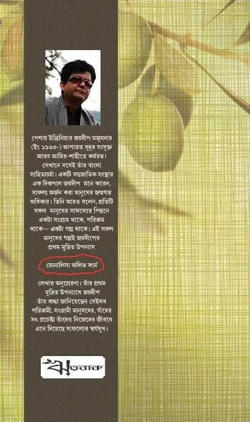 বইয়ের ভেতরের পাতা ১