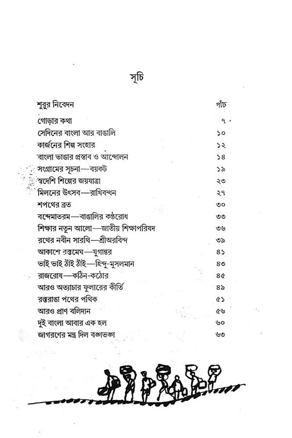 বইয়ের ভেতরের পাতা ১