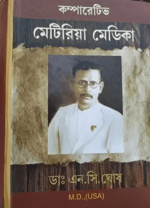 কম্পারেটিভ মেটিরিয়া মেডিকা