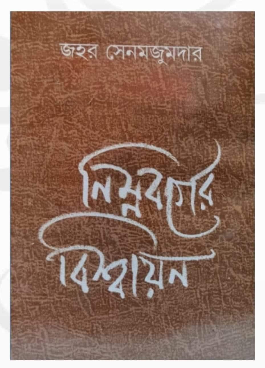 নিম্নবর্গের বিশ্বায়ন