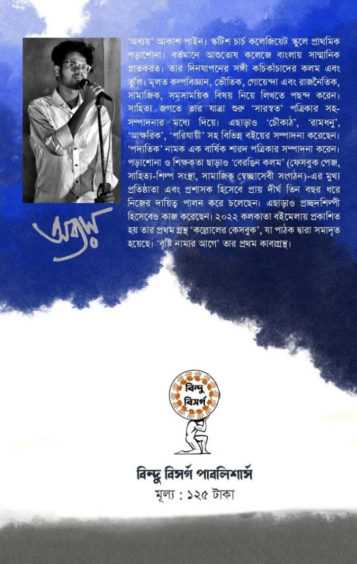 বইয়ের ভেতরের পাতা ১