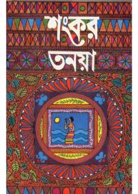 তনয়া