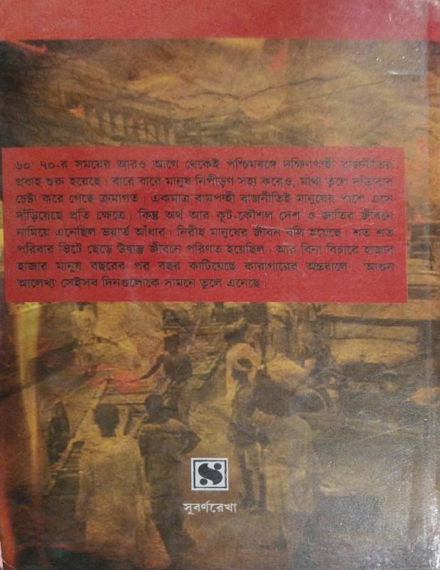 বইয়ের ভেতরের পাতা ১